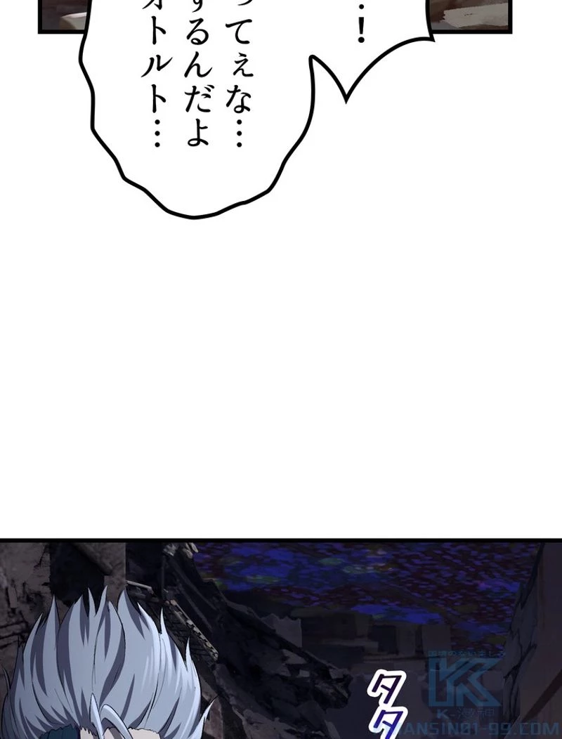 異世界剣王生存記 第141話 - 85