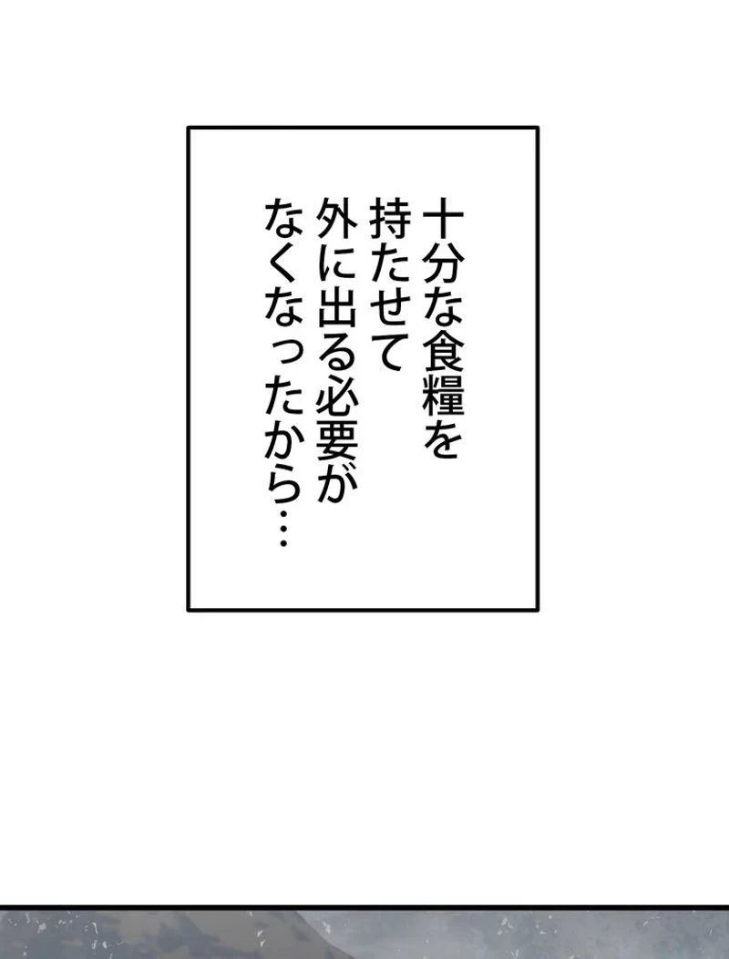 異世界剣王生存記 第144話 - 69