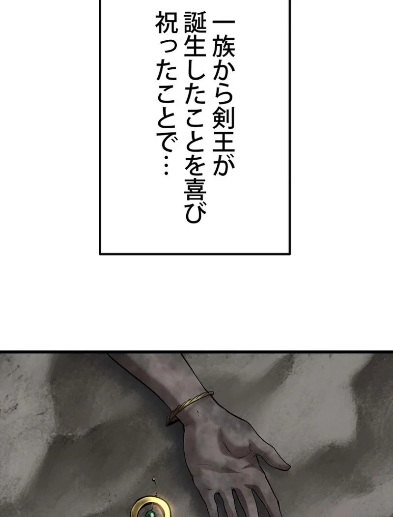 異世界剣王生存記 第144話 - 71