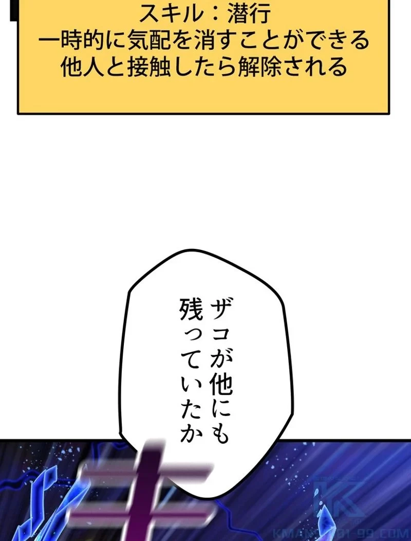異世界剣王生存記 第141話 - 88