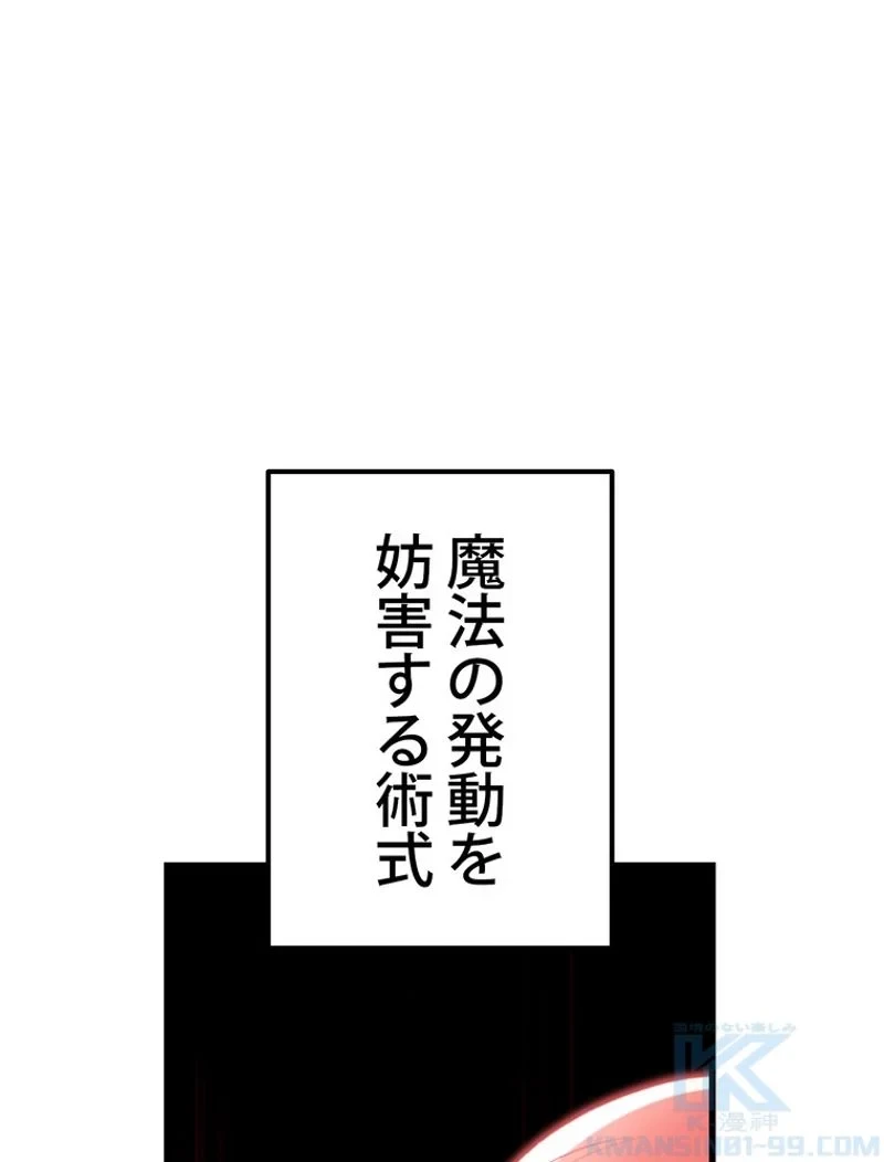 異世界剣王生存記 第146話 - 1