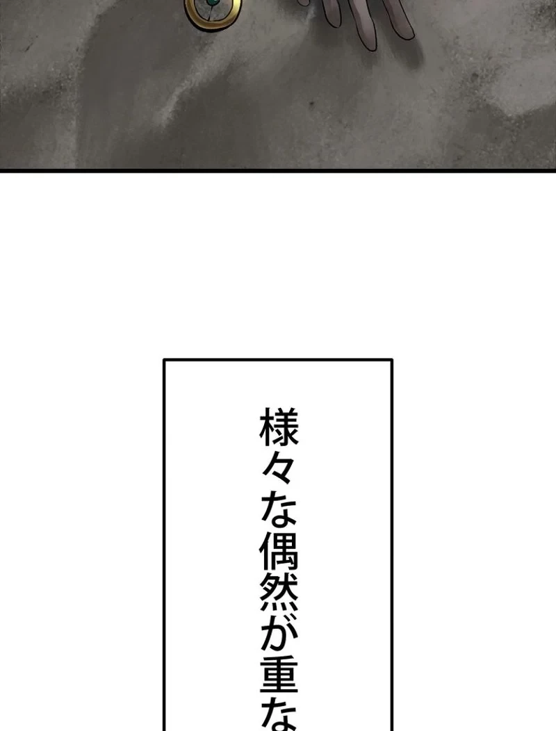 異世界剣王生存記 第144話 - 72