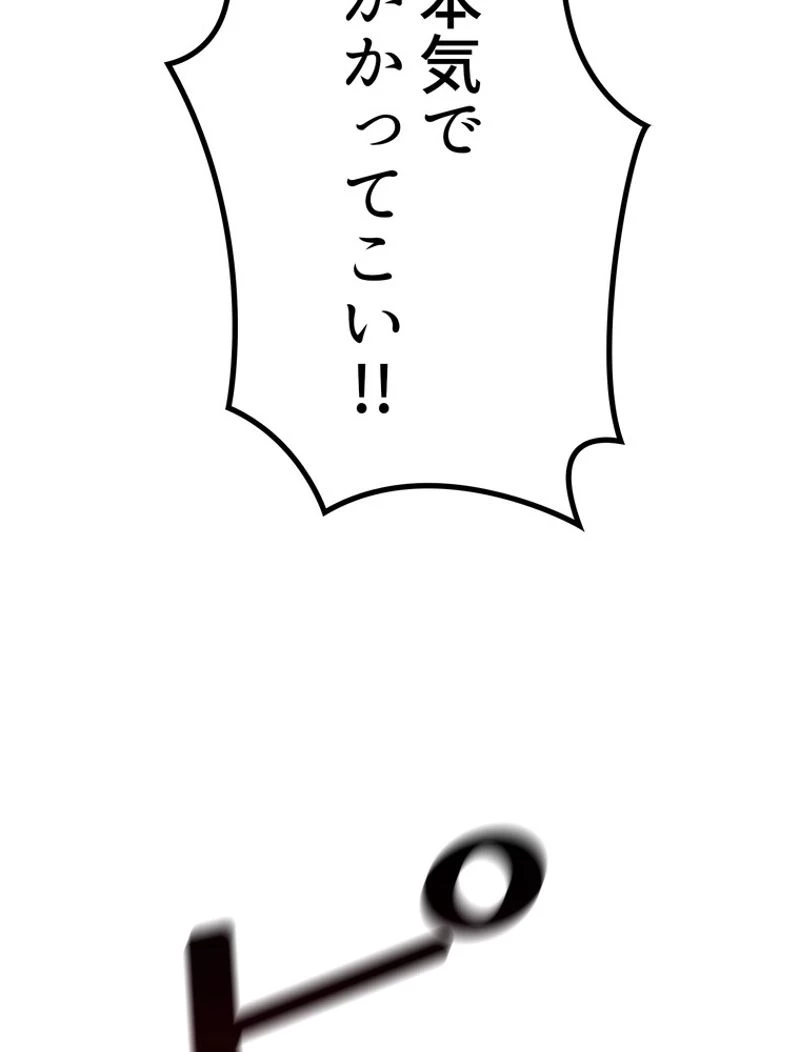 異世界剣王生存記 第142話 - 69
