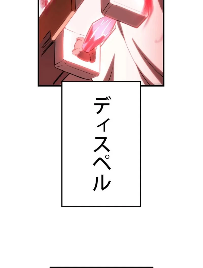 異世界剣王生存記 第146話 - 3