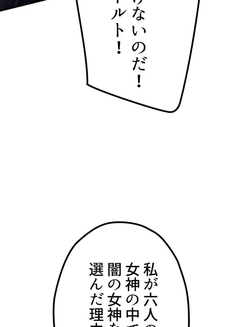 異世界剣王生存記 第143話 - 68