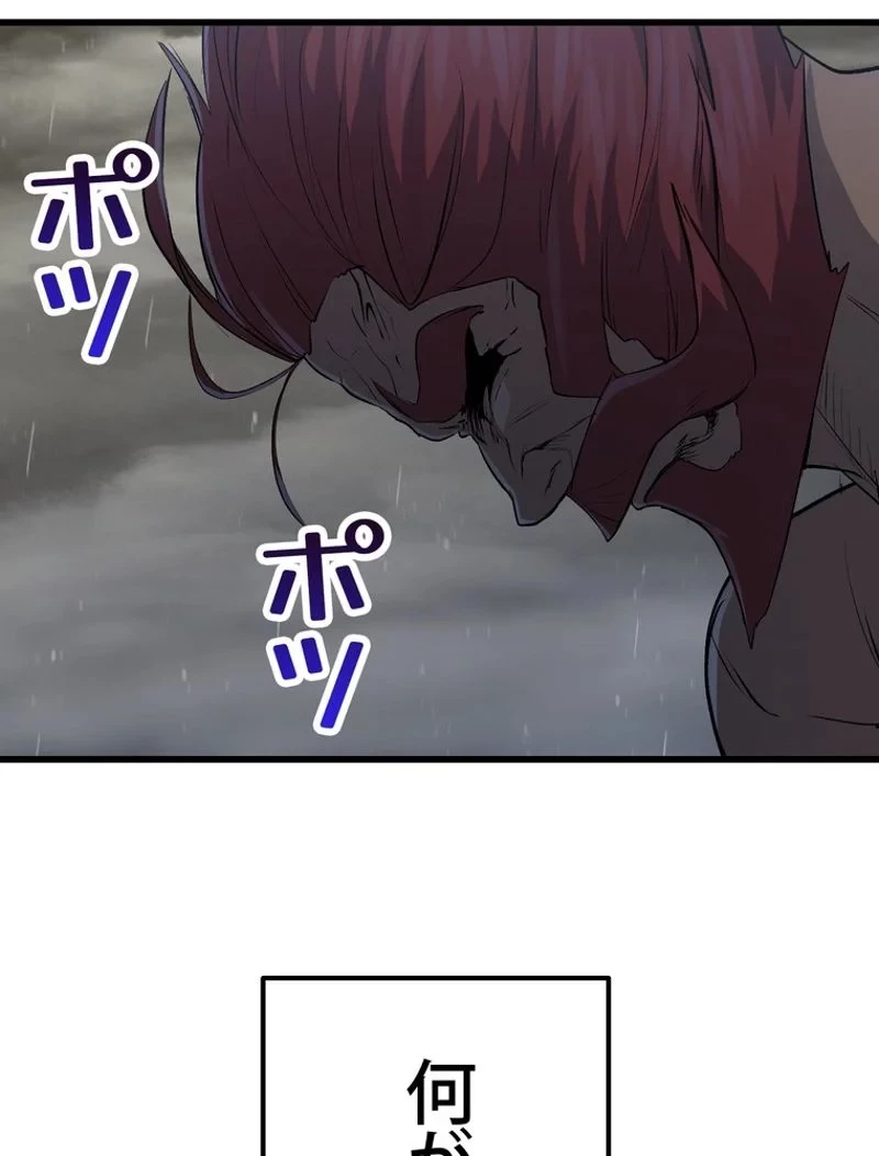 異世界剣王生存記 第144話 - 75