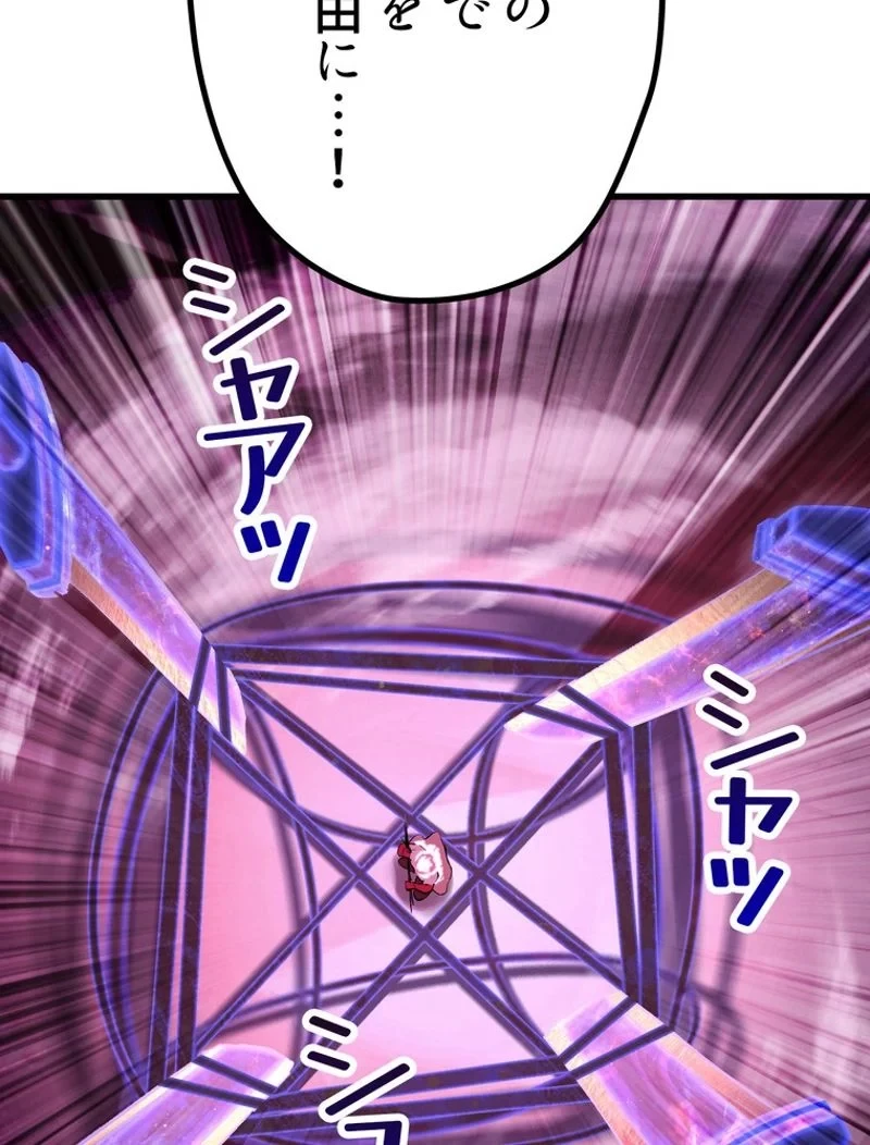 異世界剣王生存記 第143話 - 69