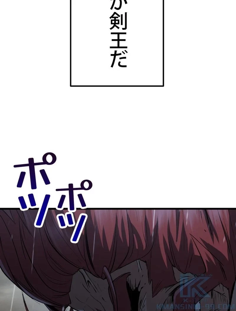 異世界剣王生存記 第144話 - 76
