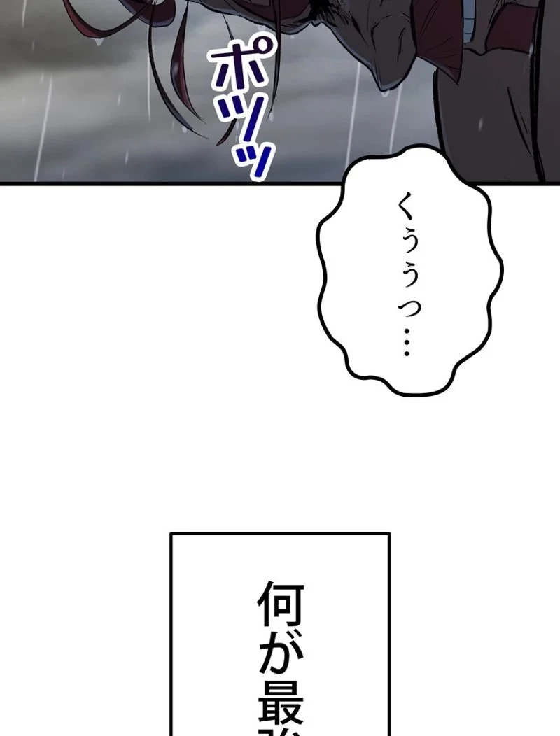 異世界剣王生存記 第144話 - 77
