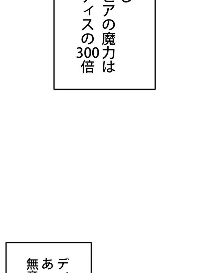 異世界剣王生存記 第146話 - 6