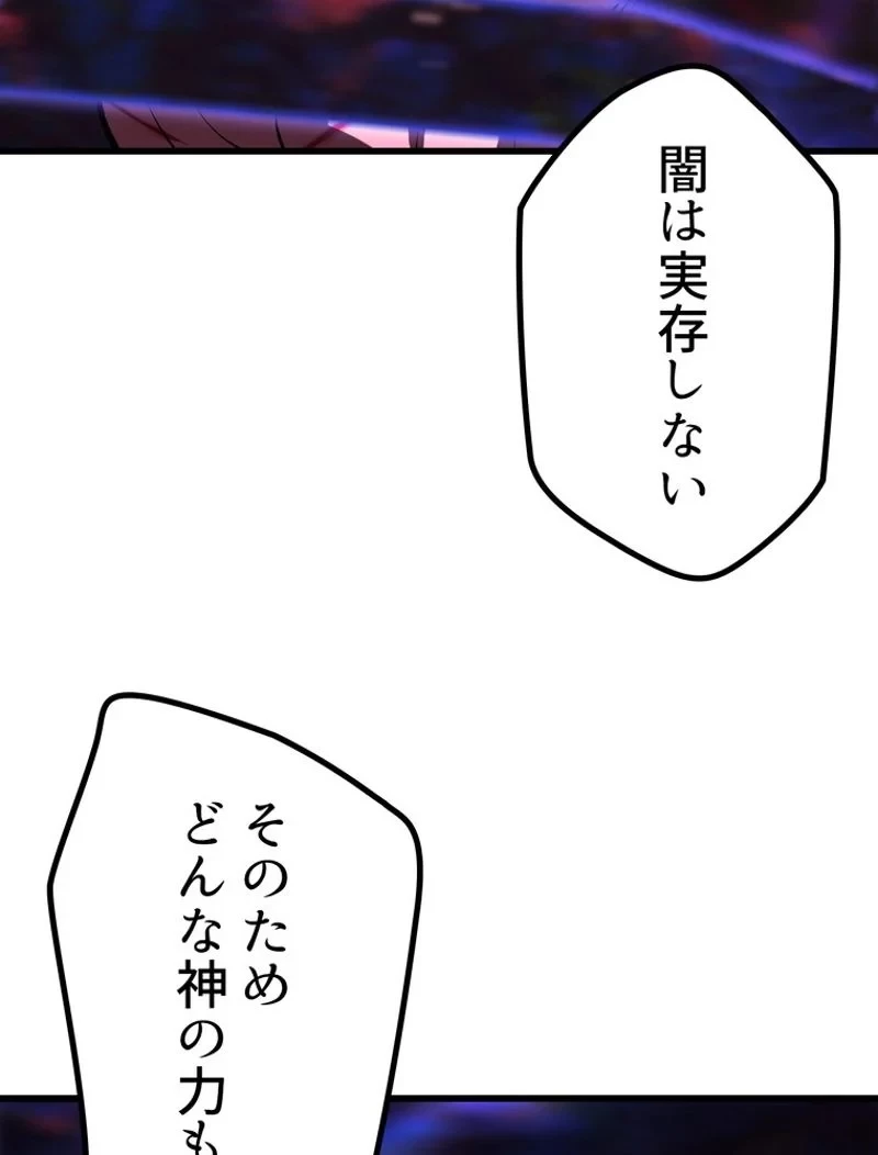 異世界剣王生存記 第143話 - 72