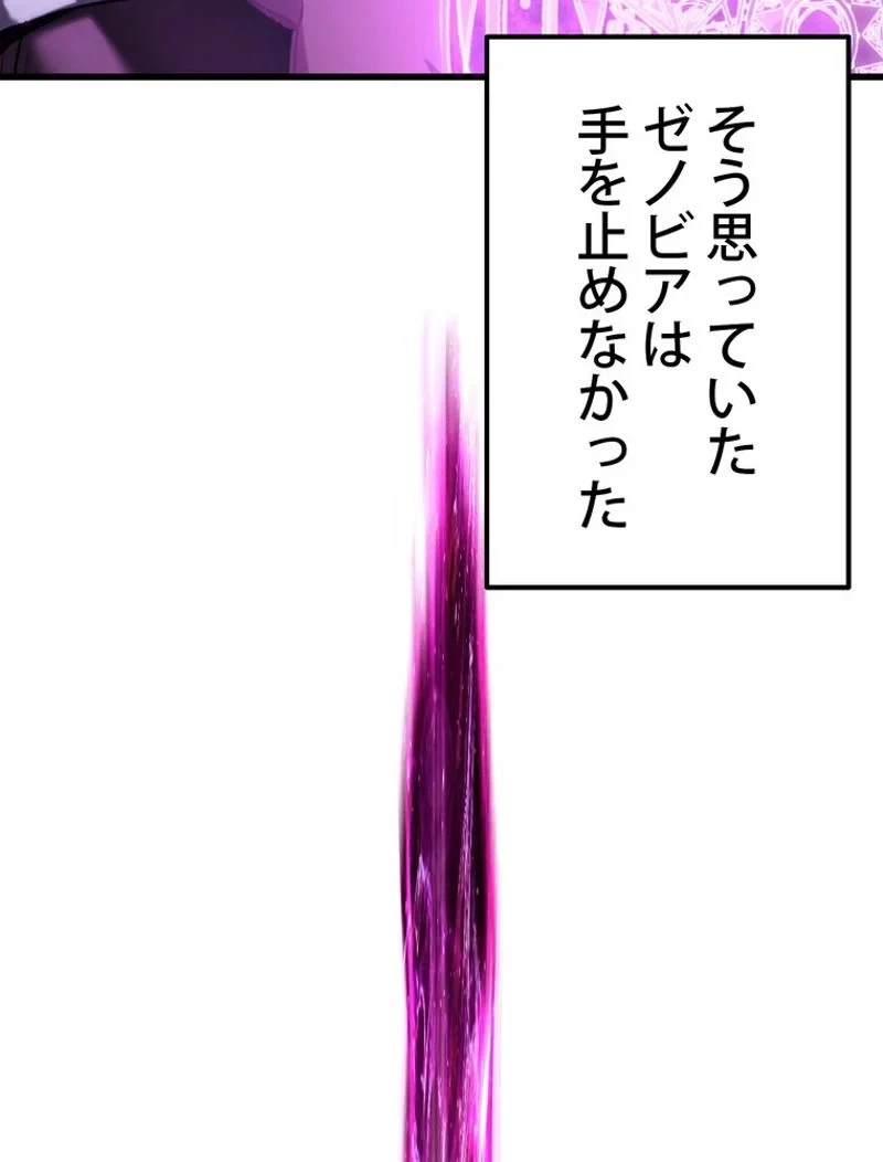 異世界剣王生存記 第146話 - 8