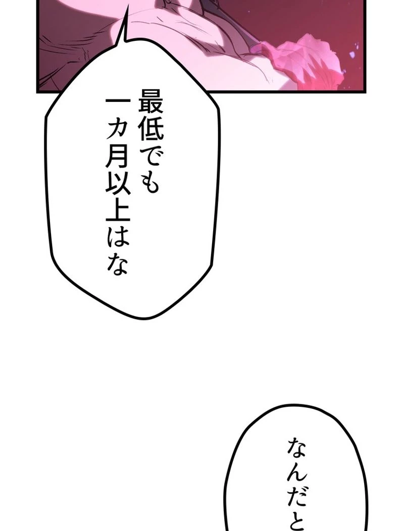 異世界剣王生存記 第142話 - 75