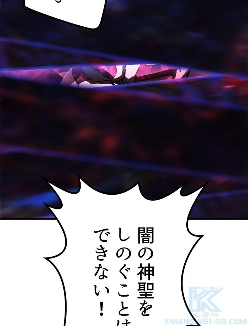 異世界剣王生存記 第143話 - 73