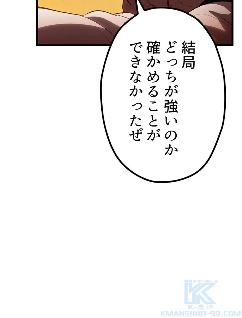 異世界剣王生存記 第145話 - 37