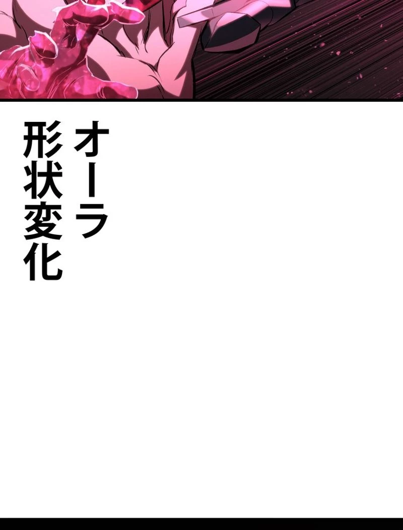 異世界剣王生存記 第142話 - 80