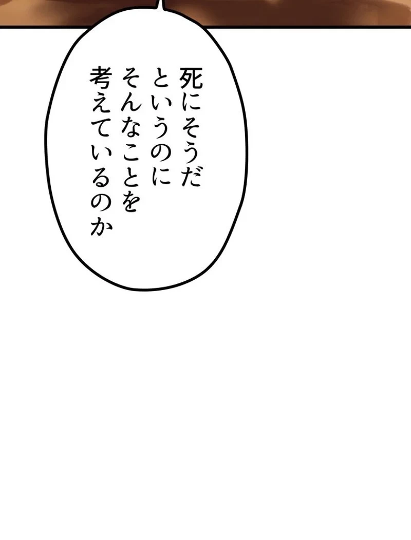 異世界剣王生存記 第145話 - 39