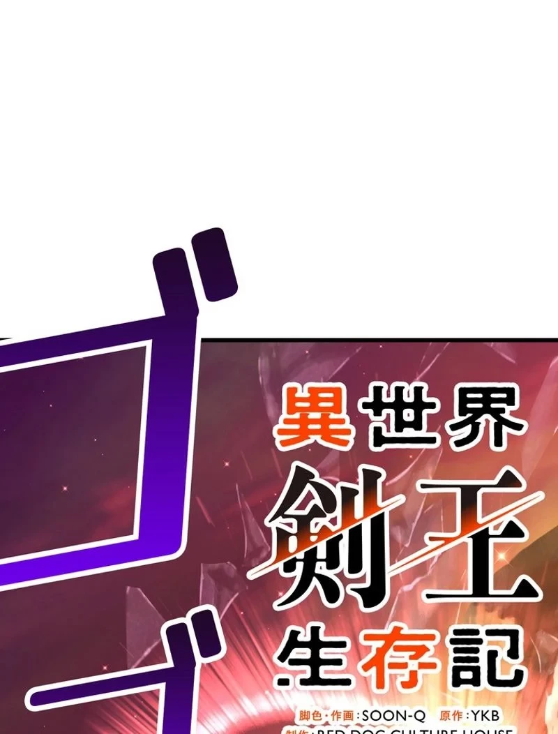 異世界剣王生存記 第146話 - 14