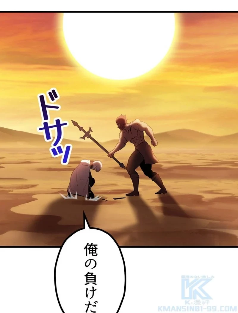 異世界剣王生存記 第145話 - 40
