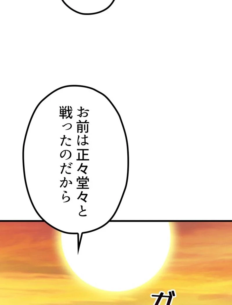 異世界剣王生存記 第145話 - 41