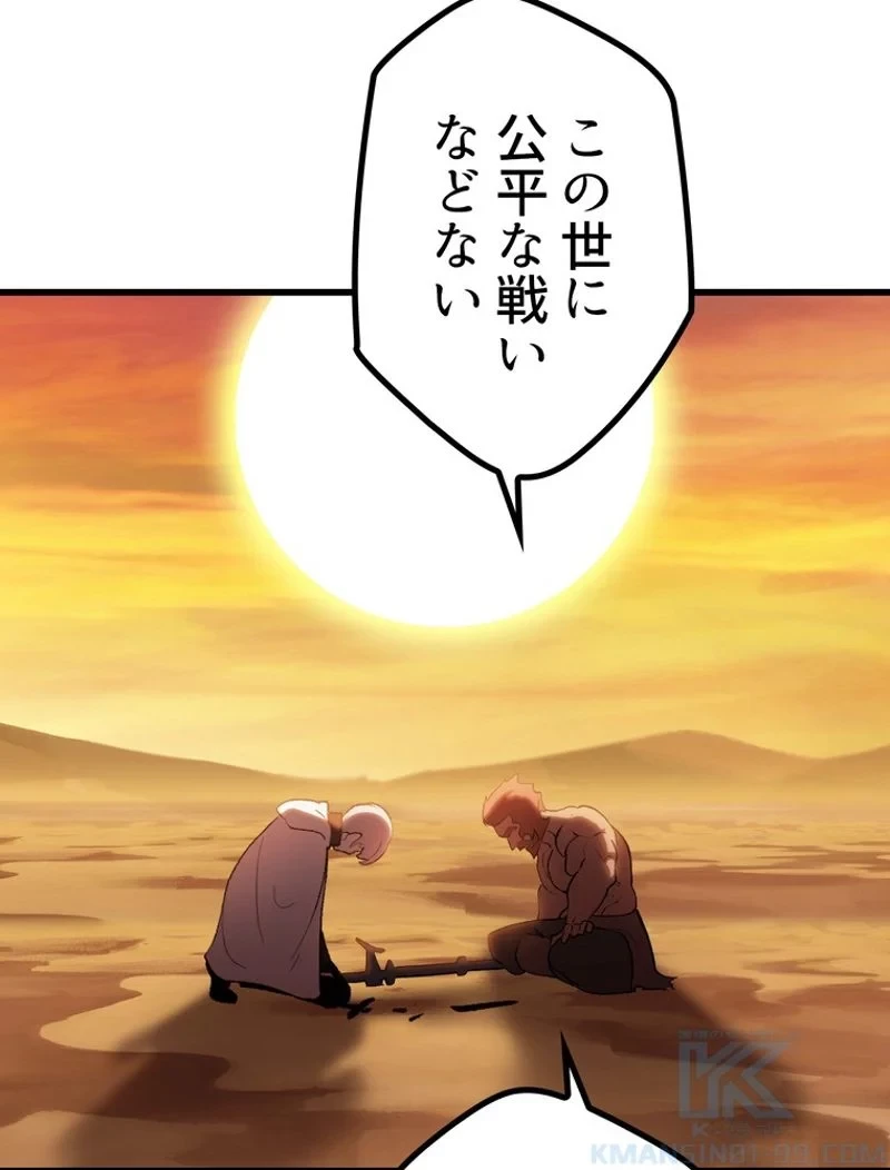 異世界剣王生存記 第145話 - 43