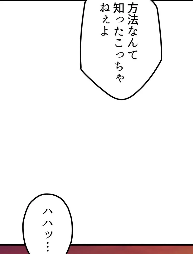 異世界剣王生存記 第145話 - 44