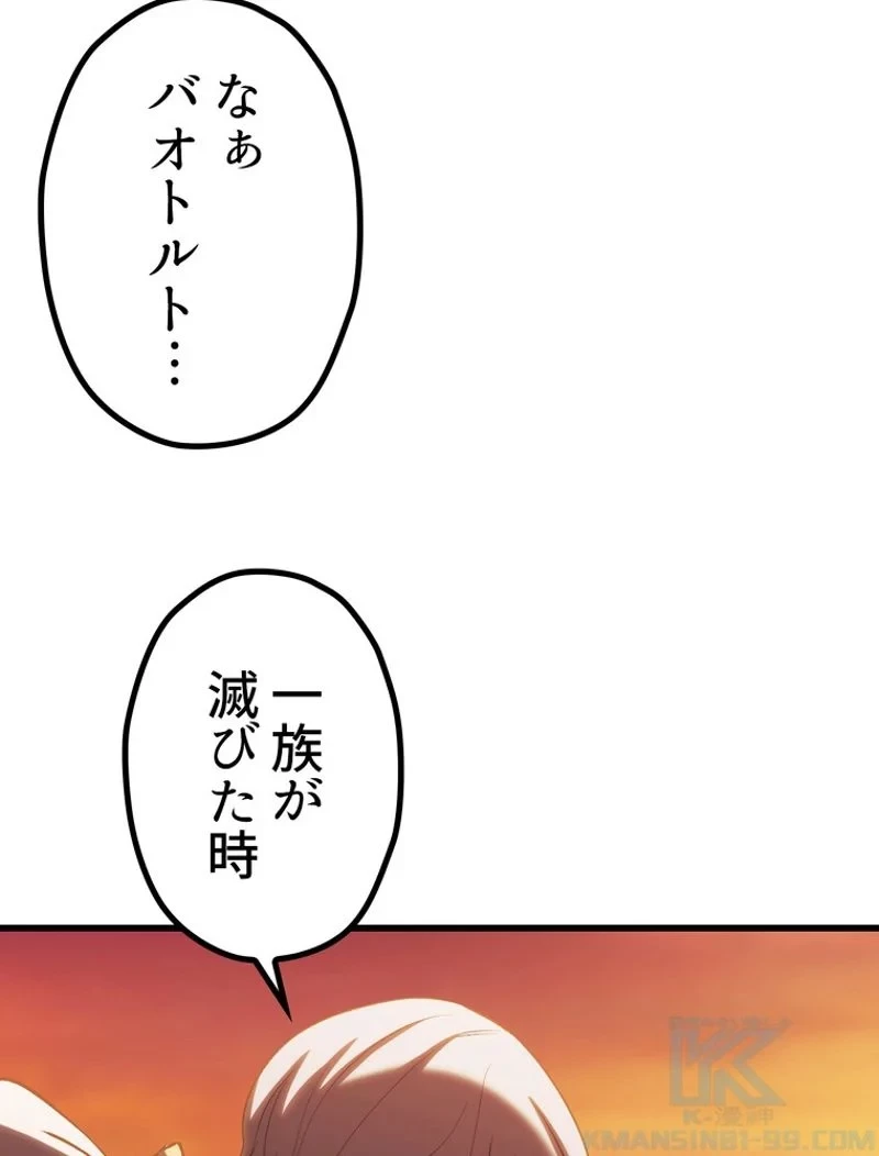 異世界剣王生存記 第145話 - 46