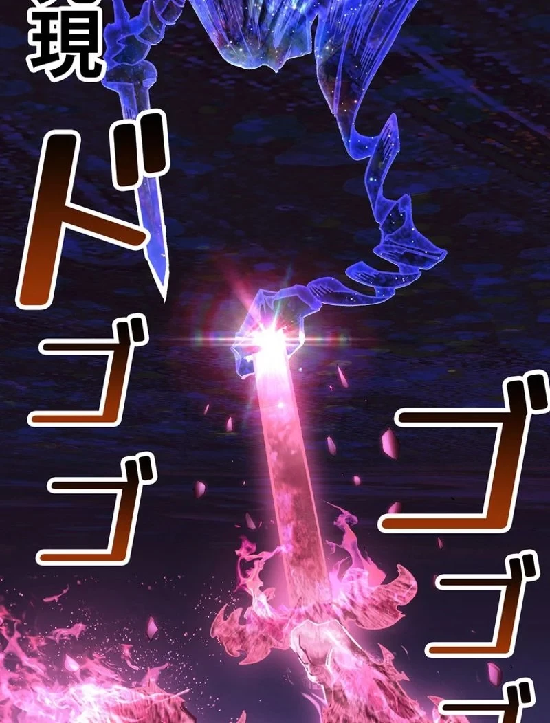 異世界剣王生存記 第143話 - 84