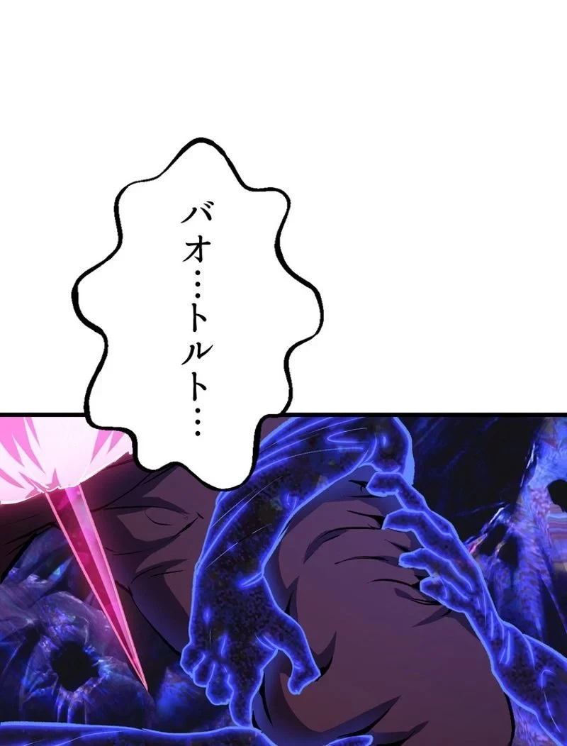 異世界剣王生存記 第144話 - 93