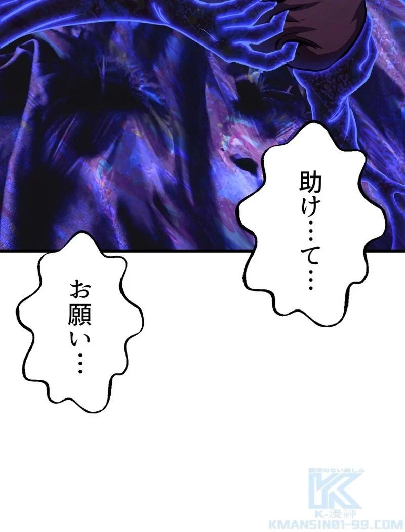 異世界剣王生存記 第144話 - 94