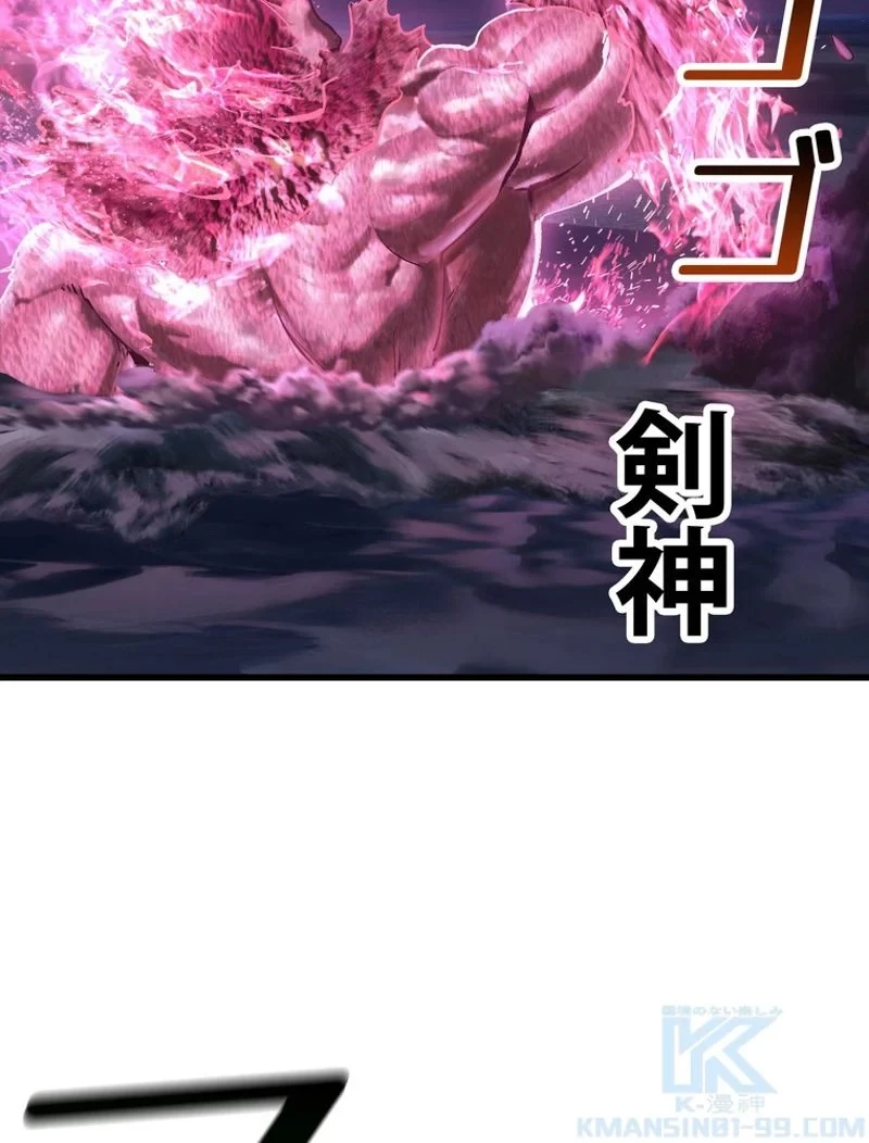 異世界剣王生存記 第143話 - 85
