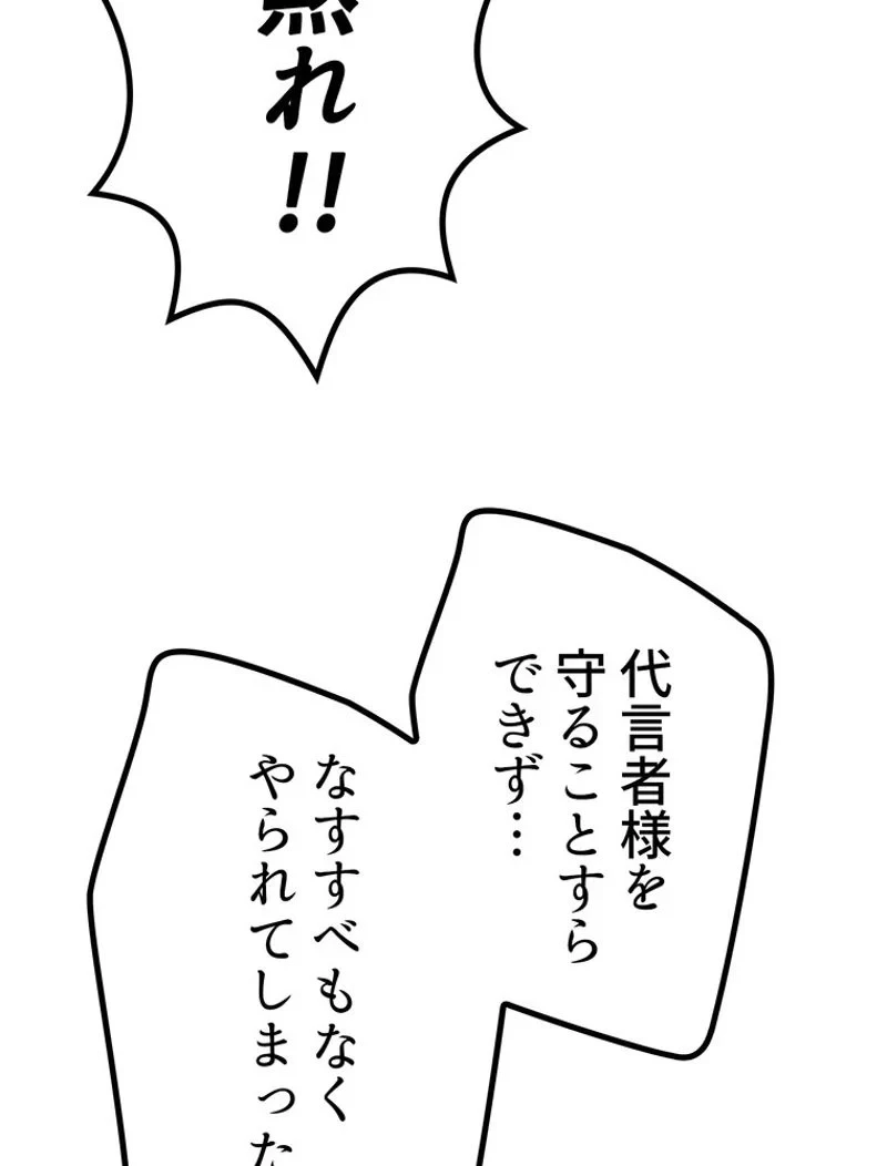 異世界剣王生存記 第141話 - 105