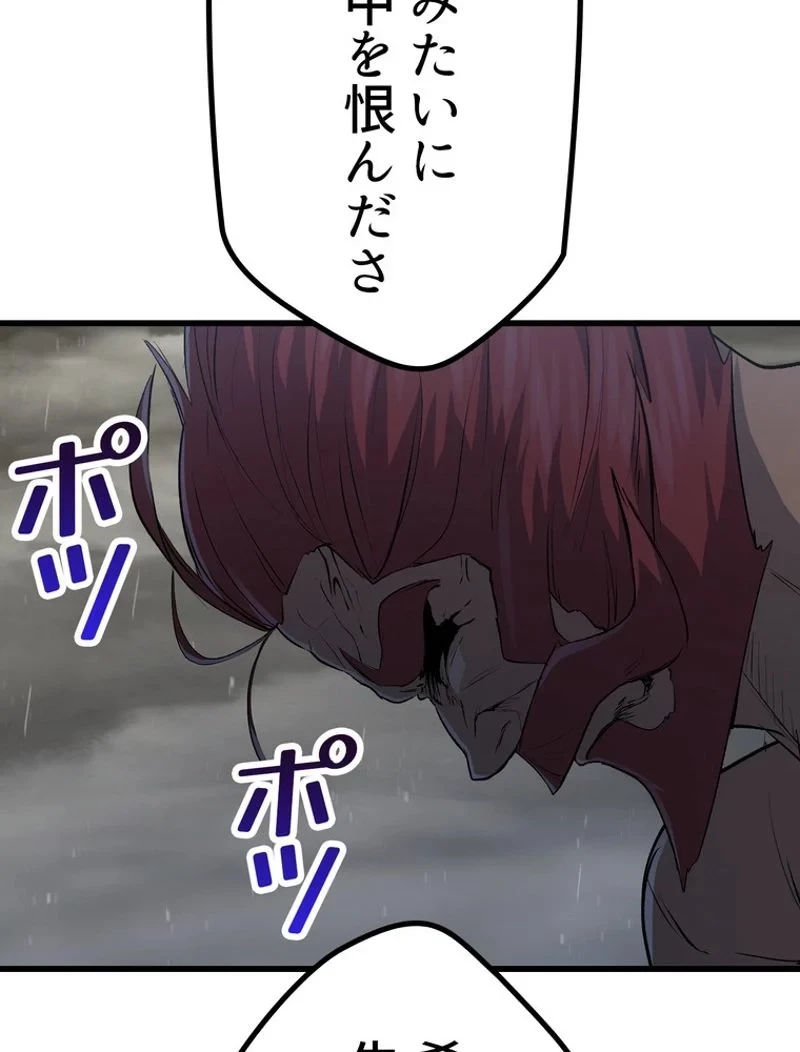 異世界剣王生存記 第145話 - 50