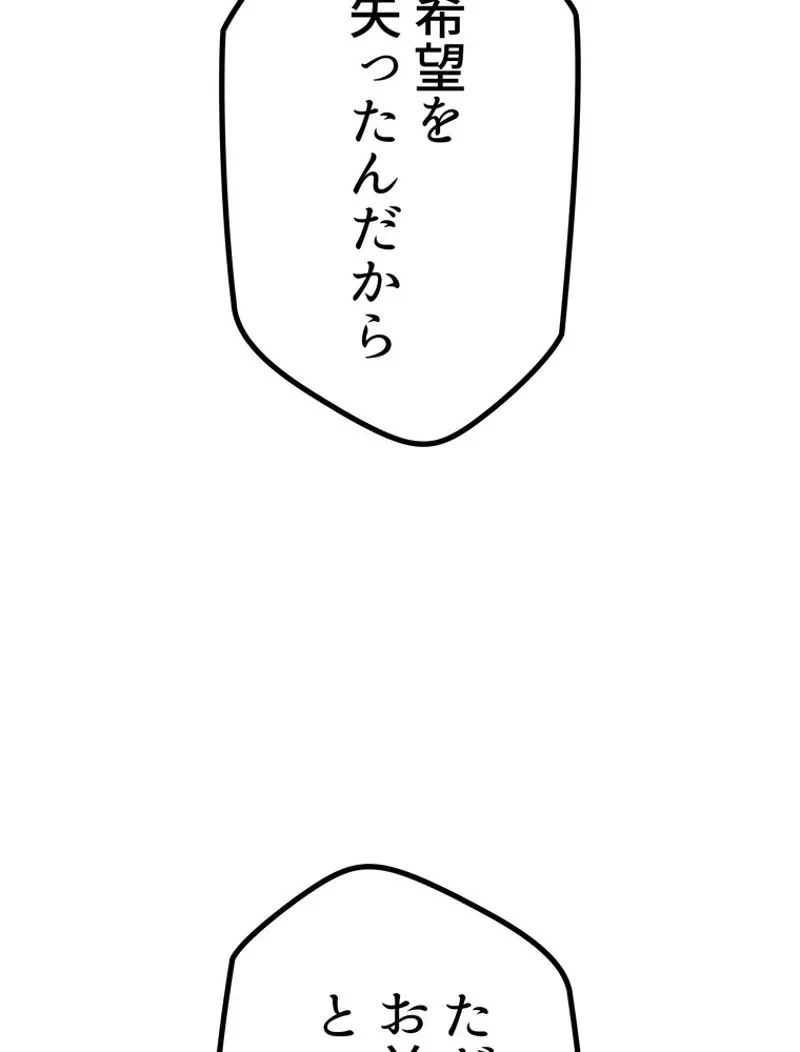 異世界剣王生存記 第145話 - 51