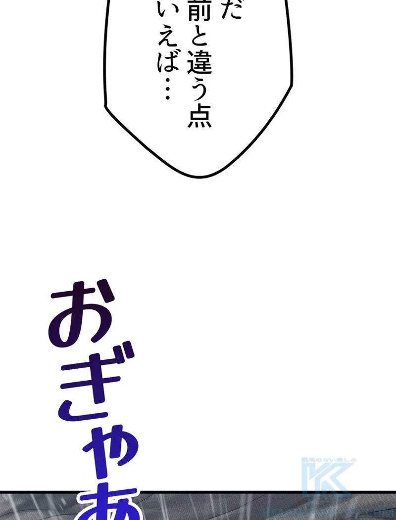 異世界剣王生存記 第145話 - 52