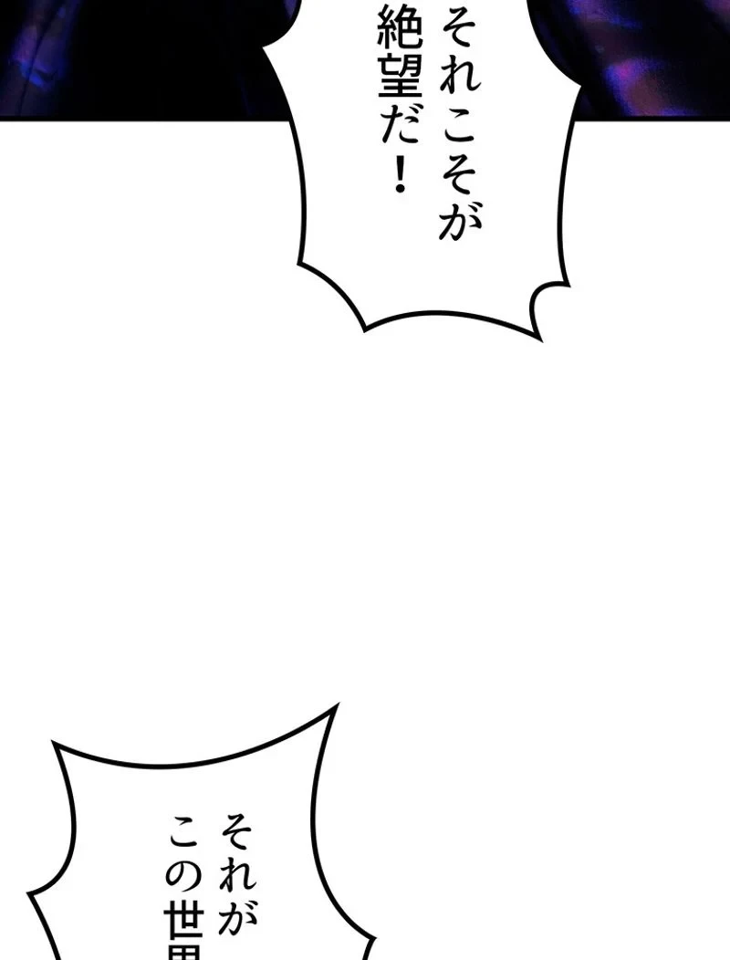 異世界剣王生存記 第144話 - 98