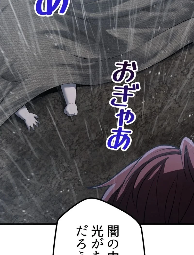 異世界剣王生存記 第145話 - 53
