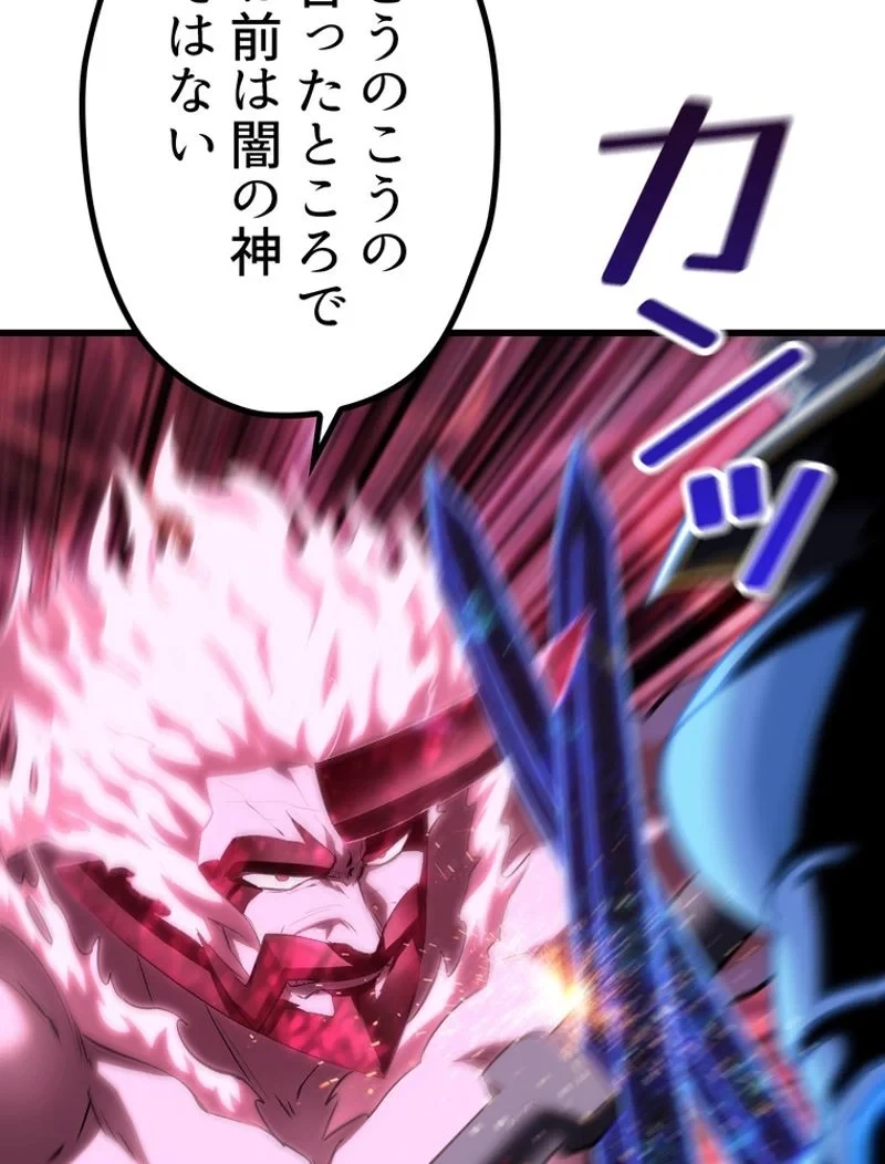 異世界剣王生存記 第143話 - 90