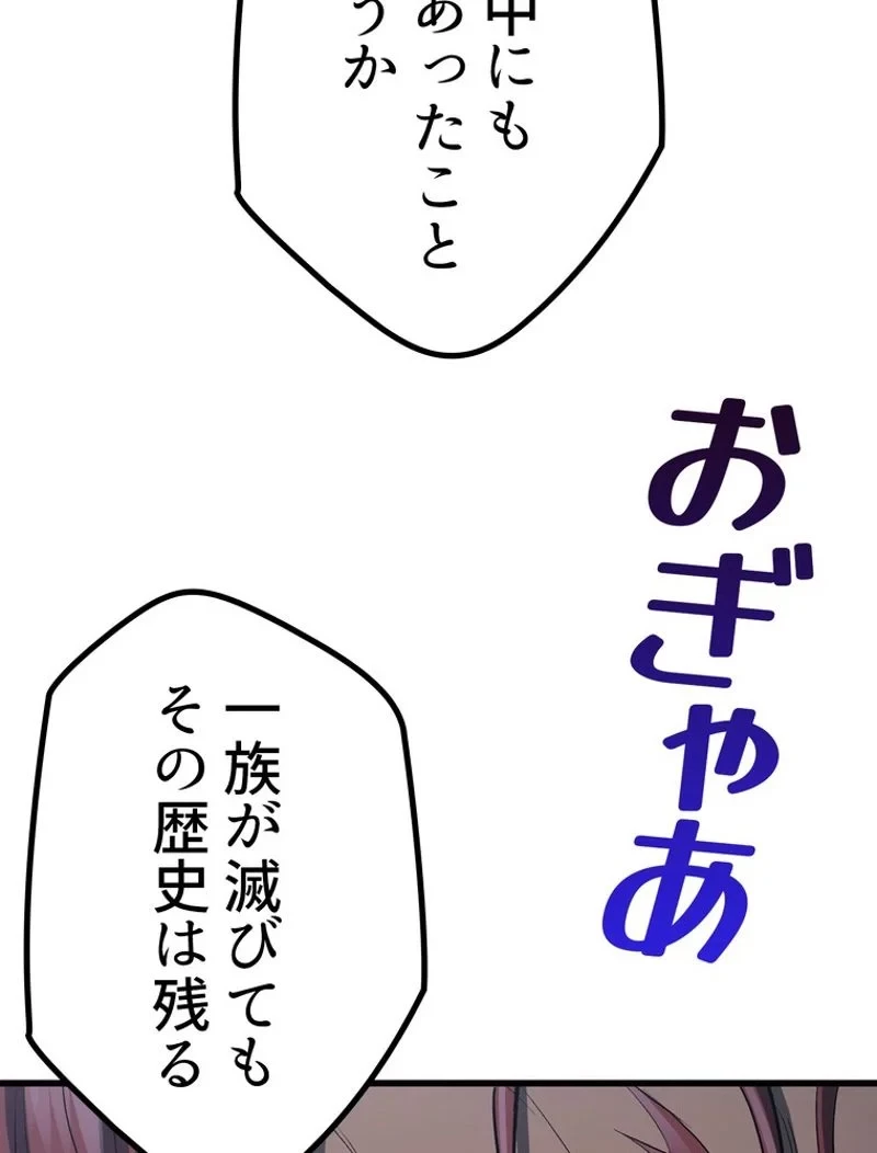 異世界剣王生存記 第145話 - 54