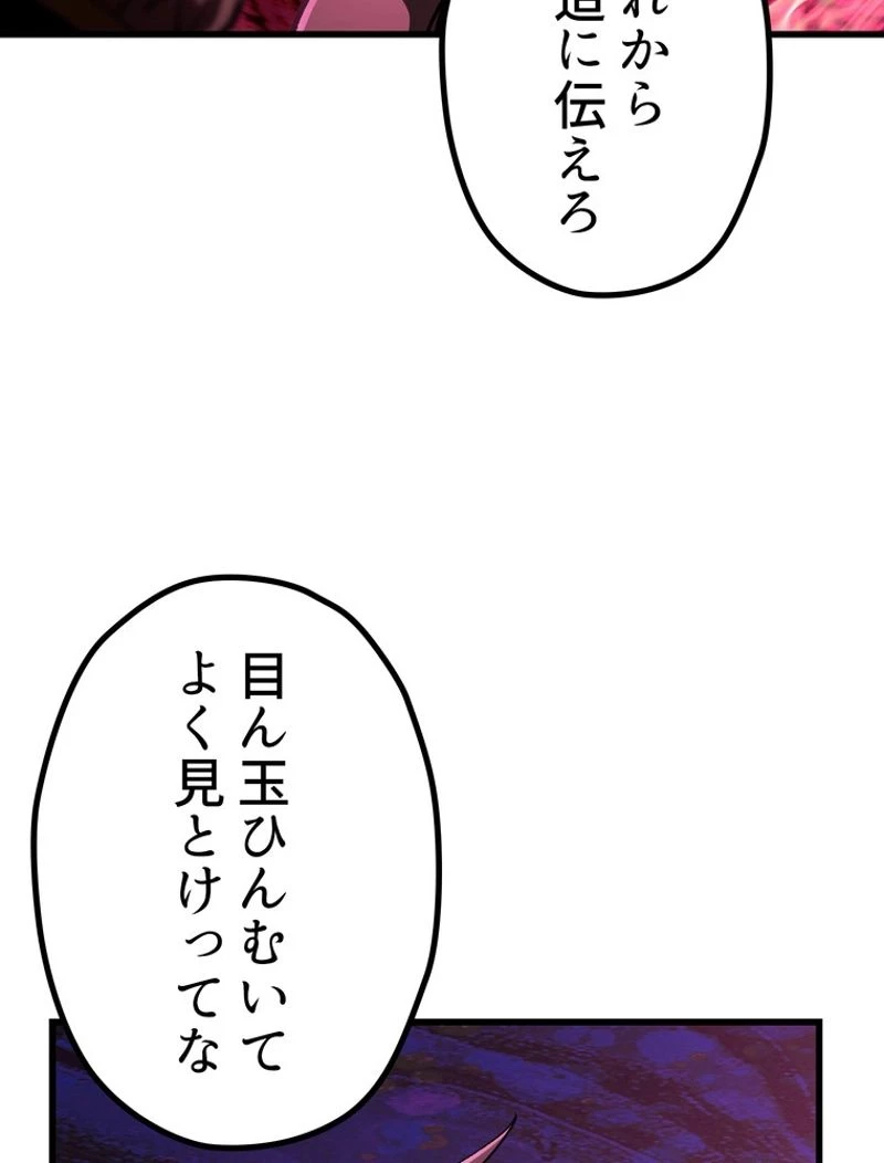異世界剣王生存記 第141話 - 110