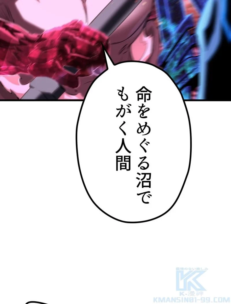 異世界剣王生存記 第143話 - 91