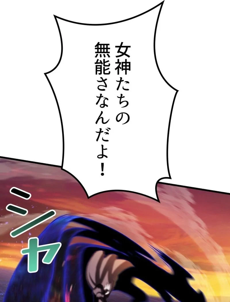 異世界剣王生存記 第144話 - 101