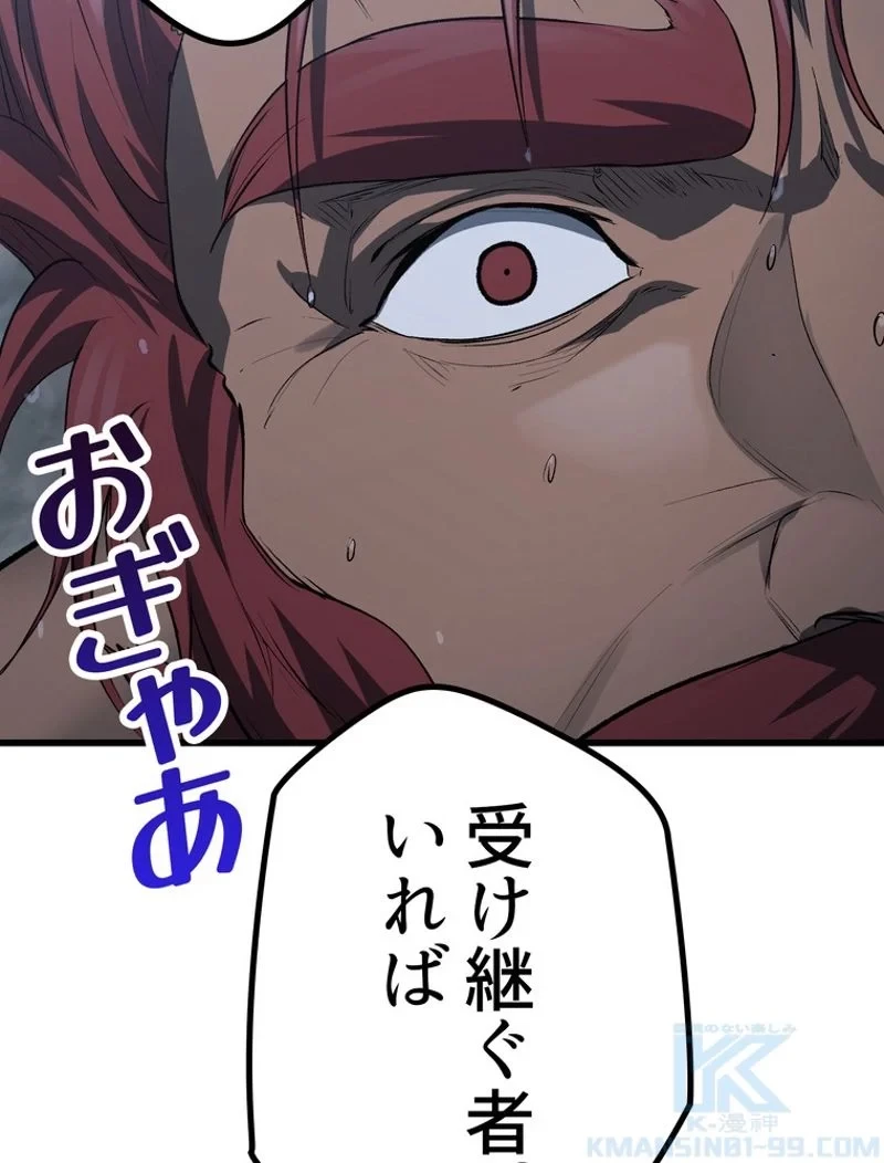 異世界剣王生存記 第145話 - 55