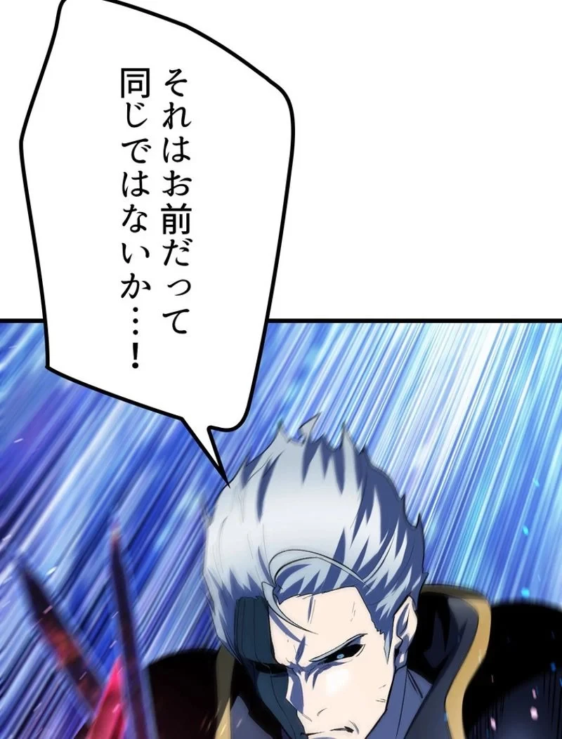 異世界剣王生存記 第143話 - 92