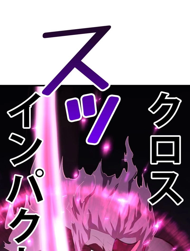 異世界剣王生存記 第142話 - 96