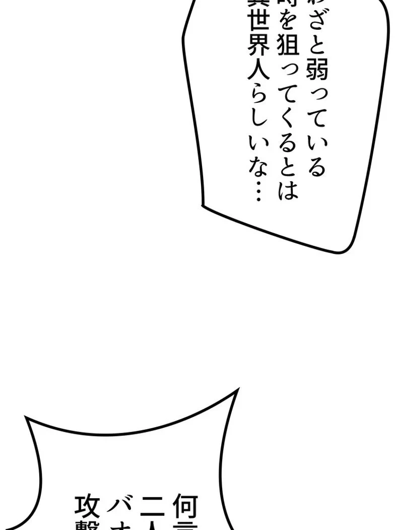 異世界剣王生存記 第146話 - 30