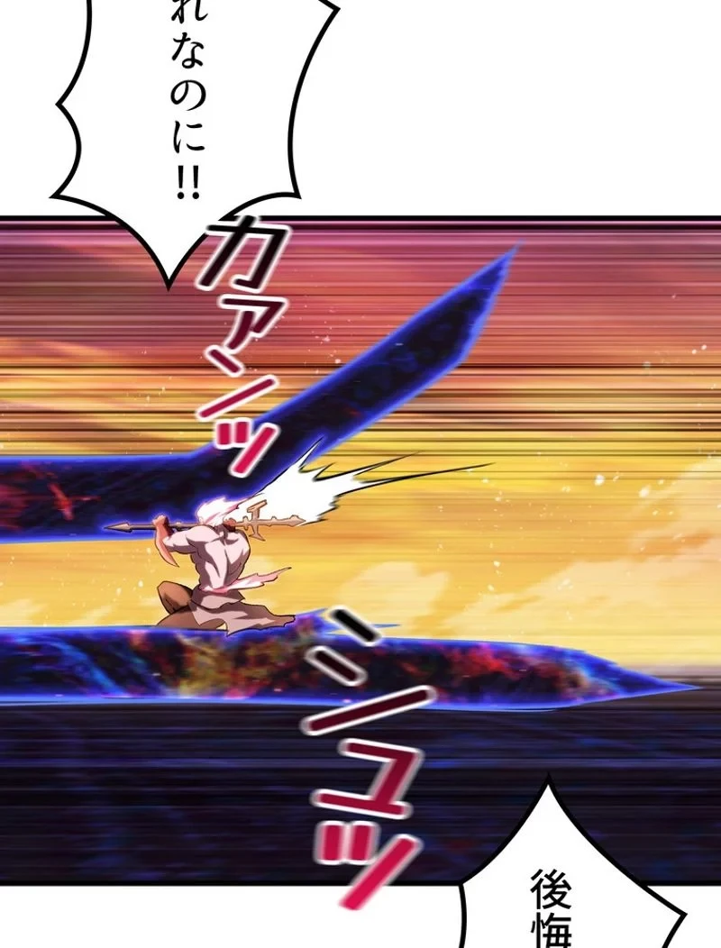 異世界剣王生存記 第144話 - 104