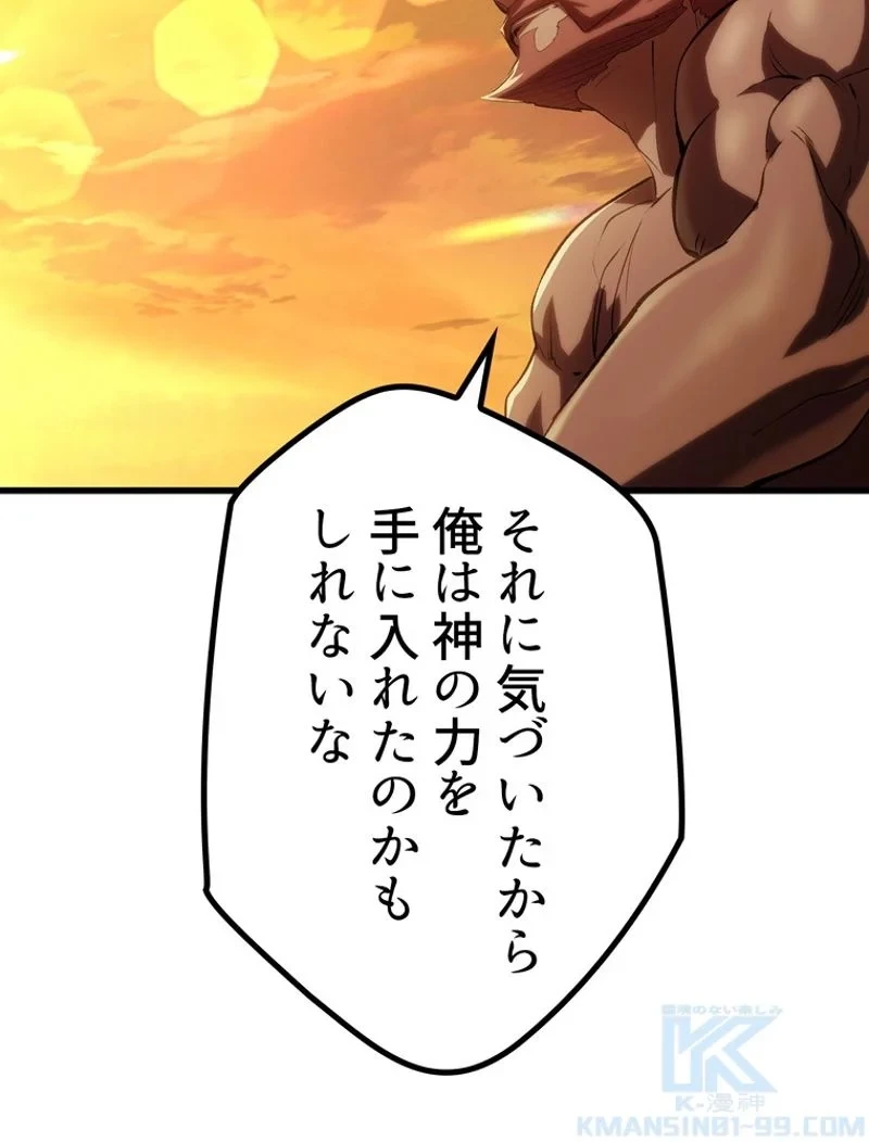 異世界剣王生存記 第145話 - 58