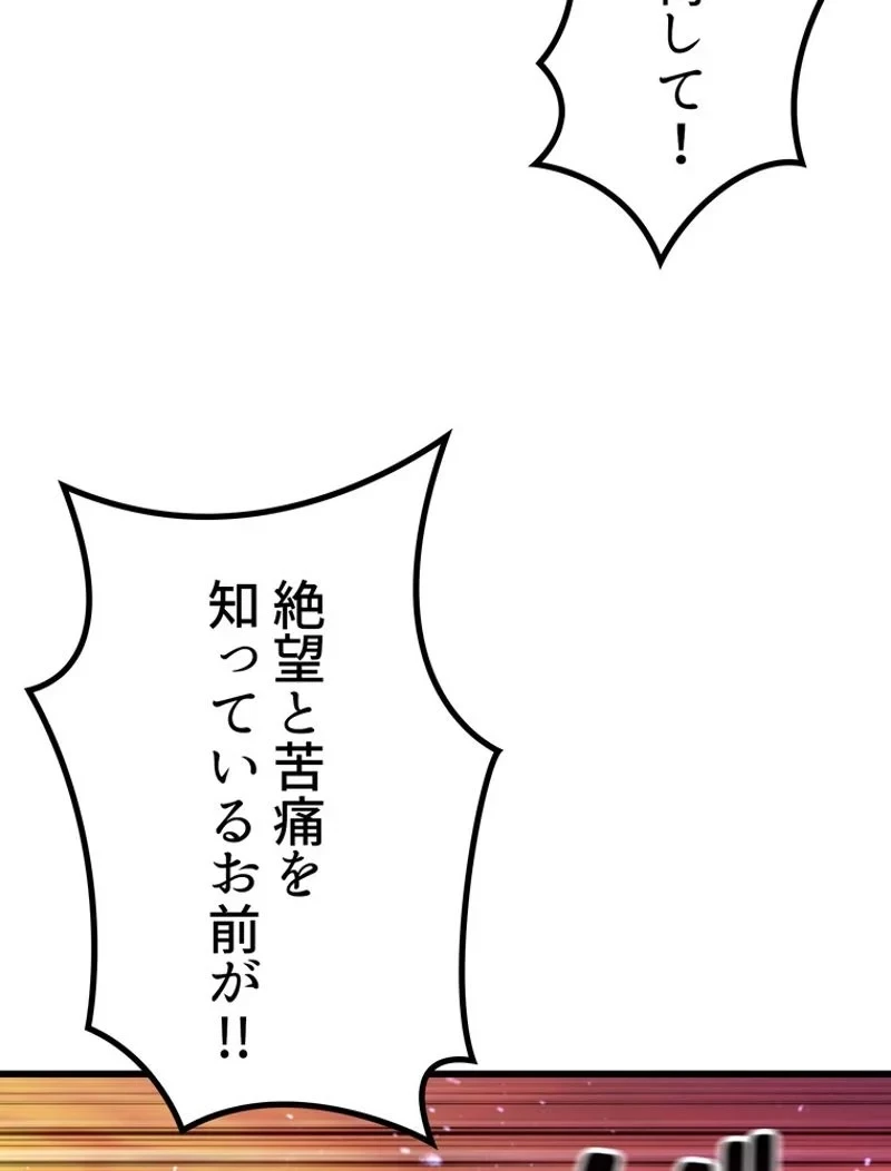 異世界剣王生存記 第144話 - 105