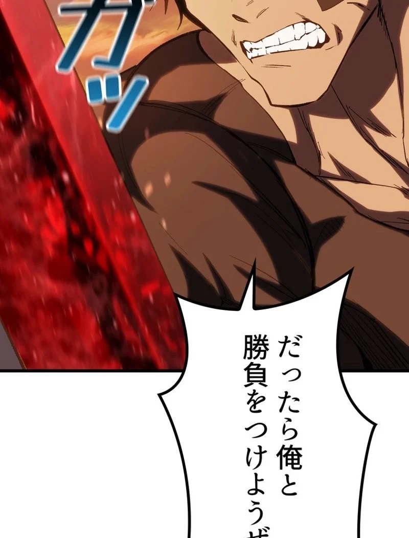 異世界剣王生存記 第146話 - 32